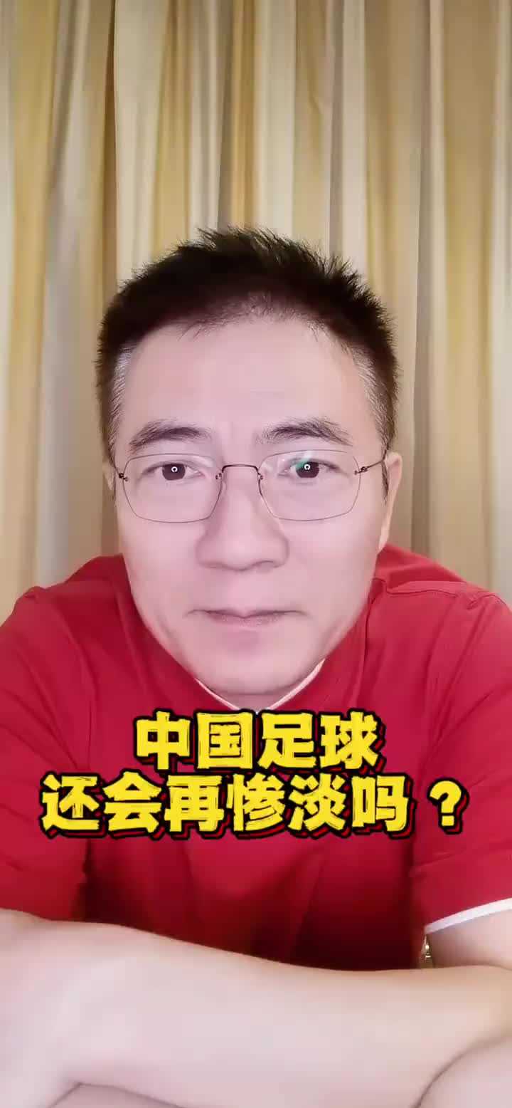 真尴尬！2033年中国队制霸世界杯
