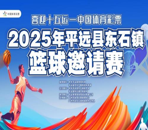热血对决！CBA劲旅广州龙狮队空降平远，8月4日燃爆县文体中心！