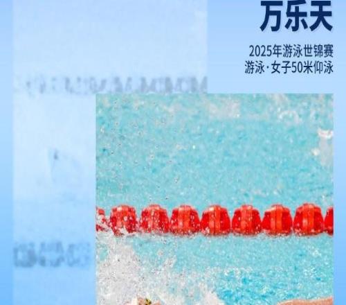 女子50米仰泳：中国选手万乐天27秒30，获得铜牌