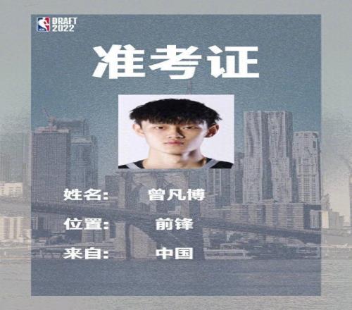 曾凡博计划签约篮网！16年后NBA再迎中国德比
