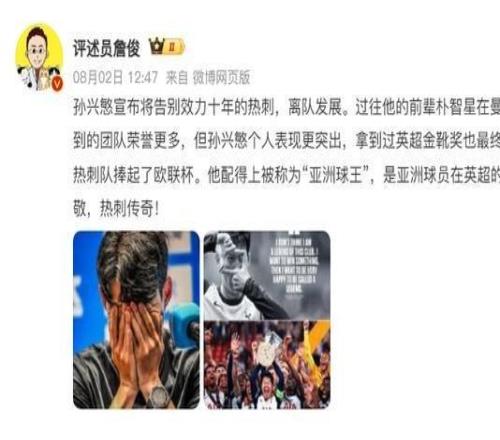 “亚洲一哥”孙兴慜下家敲定,将加盟美职联洛杉矶FC,转会费超1500万欧