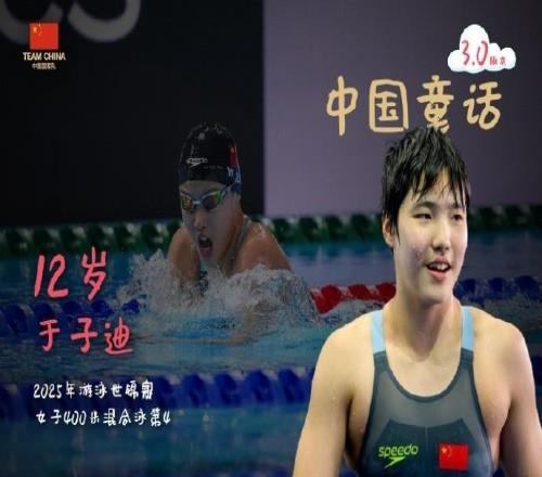 女子400米混合泳：12岁小将于子迪第四名，麦金托什夺冠