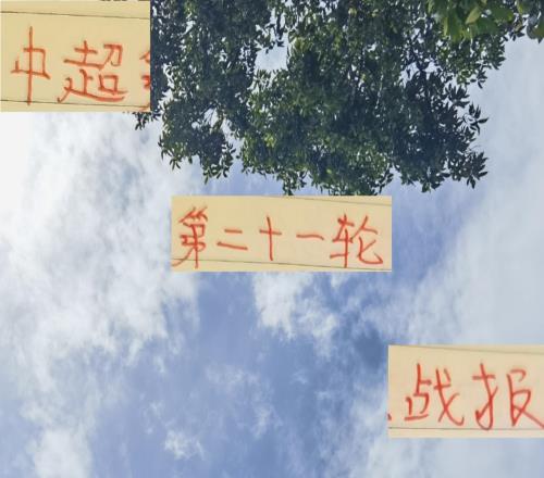 中超第21轮战报:海港逆转成为榜一大哥申花跟成都意外翻车