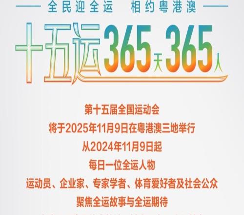 张雁全：为青少年运动员种下目标十五运365天365人