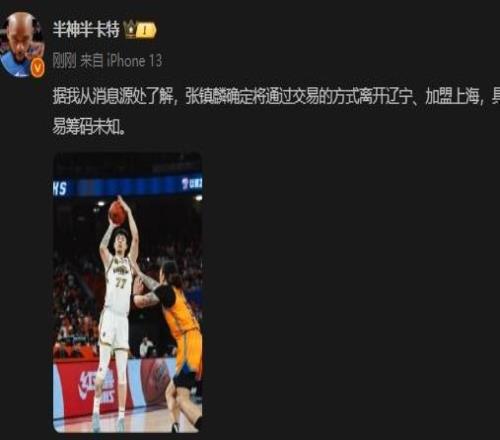 CBA重磅转会!张镇麟加盟上海男篮