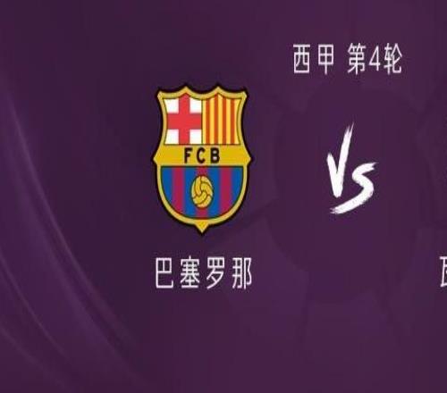 巴萨vs瓦伦西亚:拉什福德、巴尔德吉首发,莱万替补