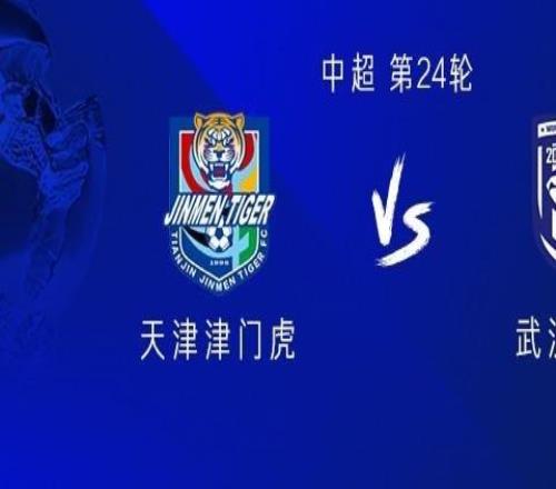 津门虎vs三镇:双方均四外援,19岁小将王康首发,阿代米替补