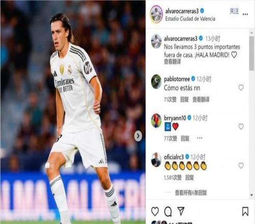 场场首发！卡雷拉斯社媒：客场拿下重要3分，HalaMadrid！
