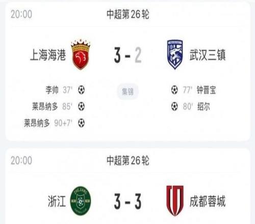 疯狂!中超本轮争冠积分时间线:蓉城一度领先3分,海港最终反超