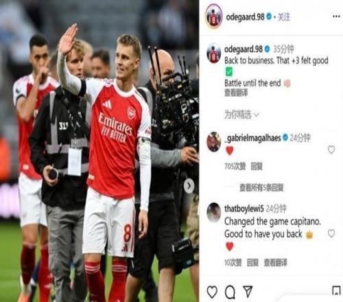 厄德高社媒：这3分拿的感觉真棒，战斗到底