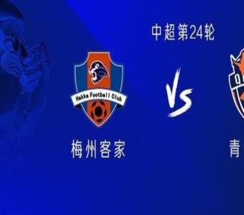 梅州vs海牛:双方均五外援,刘云、林创益出战