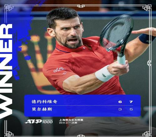 德约科维奇：谦卑的王者