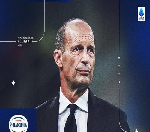 带队3战全胜，米兰主帅阿莱格里当选意甲9月最佳教练