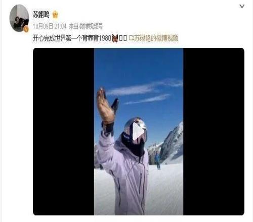 突破人类极限！苏翊鸣完成世界首个“背靠背1980”