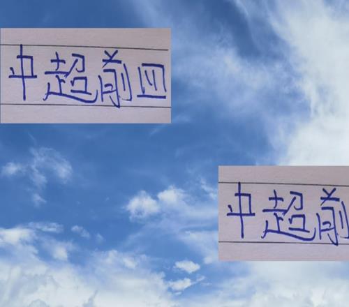 中超前4都有夺冠可能!但申花+北京国安全胜概率最大!