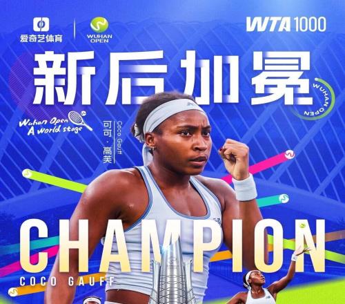 新后加冕！武网女单决赛：高芙完胜佩古拉夺魁斩个人武网首冠