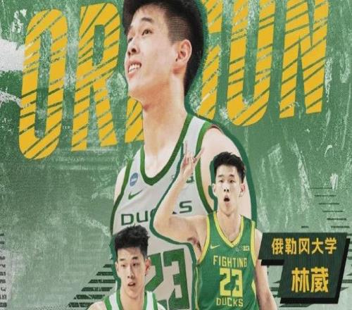为何选择俄勒冈大学林葳:主教练亲口跟我说带自己去NBA