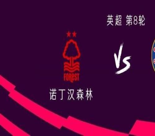 切尔西客战诺丁汉森林:加纳乔首发,拉维亚、桑托斯出战