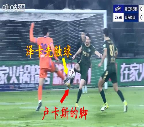 VAR没看清中超慢镜头显示:山东泰山被漏判点球,泽卡先踢到球