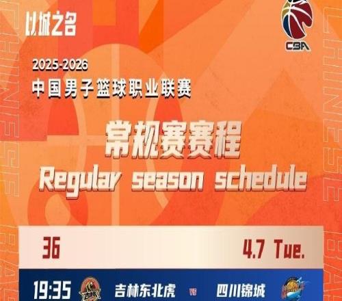 CBA新赛季常规赛赛程出炉！今年12月持续到次年4月，共计42轮