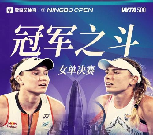 决赛之夜！2025宁波网球公开赛女单决赛：莱巴金娜vs亚历山德罗娃