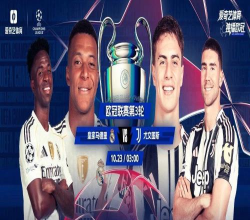 好戏连台！欧冠第3轮今晚开战：皇马战尤文利物浦远征法兰克福
