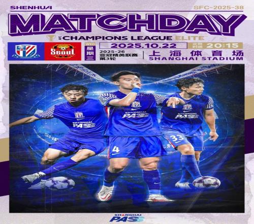 全主力冲亚冠首胜!申花VS首尔首发:刘诚宇PK林加德,米内罗复出