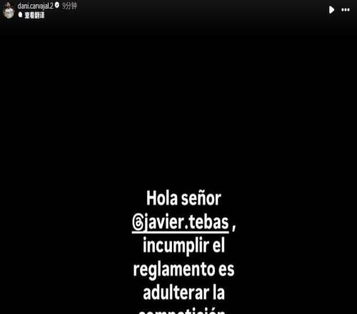 卡瓦哈尔回应特瓦斯:可以评论皇马TV,但海外赛就是违反规定