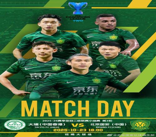 北京国安VS大埔首发：张稀哲、林良铭领衔，塞鸟、王子铭替补