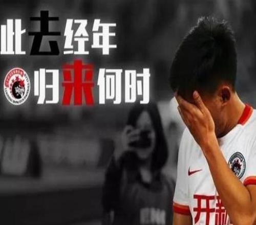 铁人冲超！时隔2928天，辽沈足球重回中超