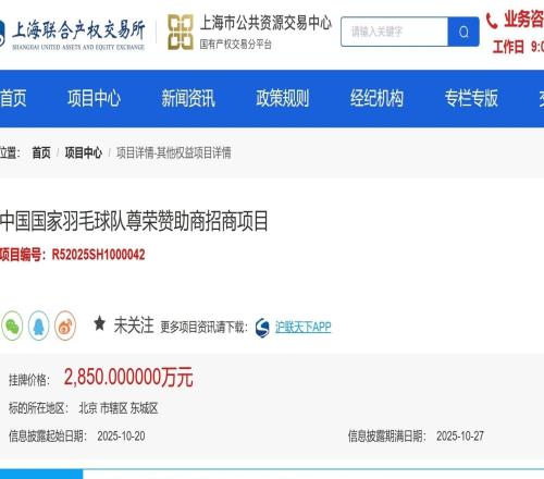 中国羽毛球队征集赞助商,三年合作挂牌价2850万元