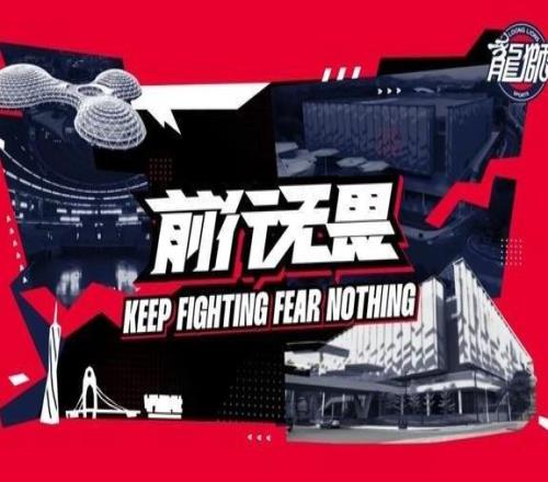 前行无畏广州龙狮20252026赛季CBA联赛媒体证件申请须知