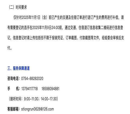 2025汕头马拉松取消，报名费全退，补偿交通住宿手续费