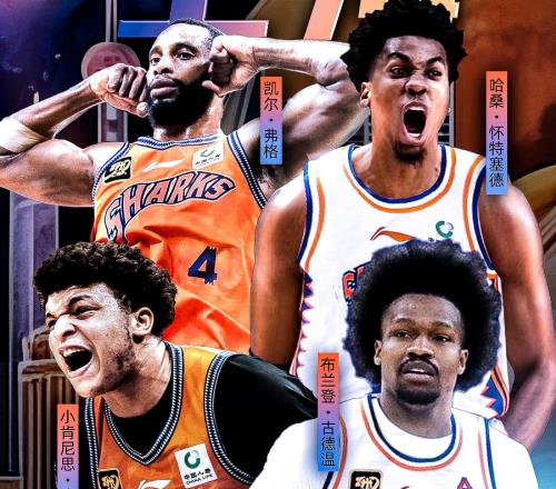 正式就位！上海大牌外援与球队完成会合，新赛季能否改变争冠格局