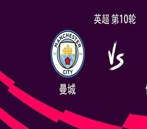 曼城vs伯恩茅斯：哈兰德领衔，谢尔基、尼科、福登出战