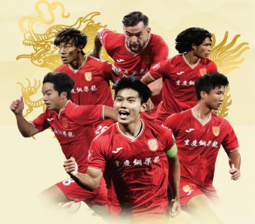 重庆足球1265天的等待，重庆铜梁龙冲超成功