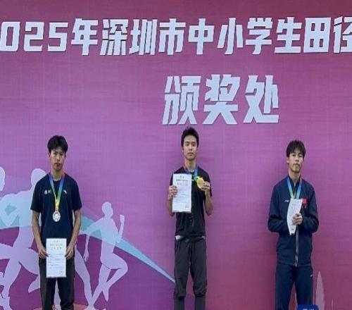 深圳市中学生百米“飞人”大战，“三甲”选手均破11秒