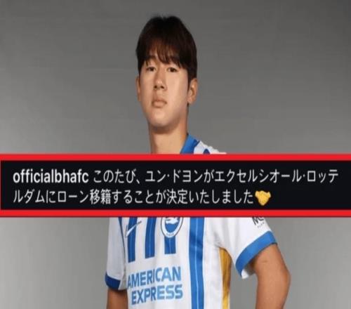 有前科，布莱顿官宣队内韩国小将外租时曾经使用日语