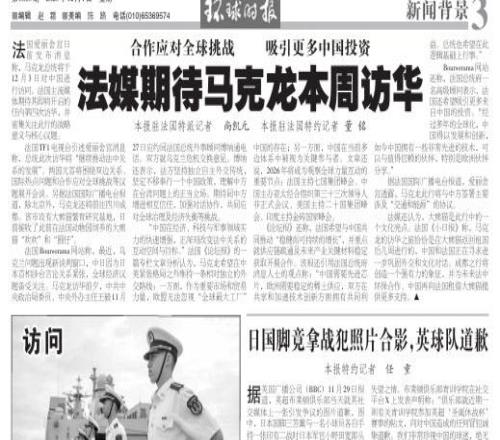 日本国脚竟拿“战犯”照片合影