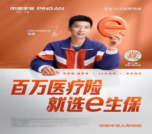 中国平安携手品牌大使马龙，为健康出马