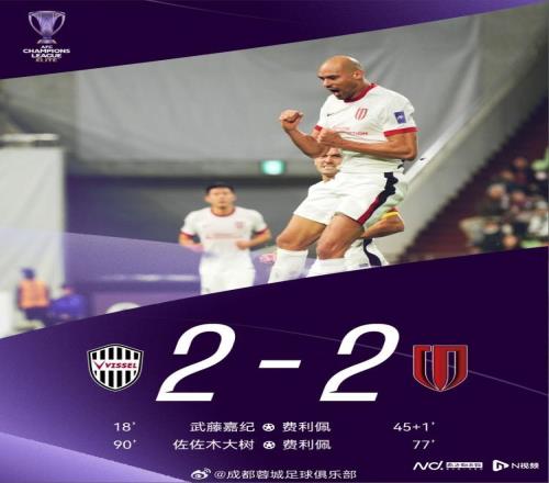 成都蓉城亚冠客场逼平领头羊赢尊重，上海海港6轮不胜仍垫底