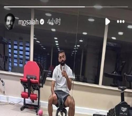 训练不断，萨拉赫社媒默默分享个人训练照