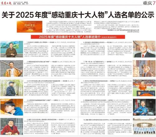 黄希扬入选“感动重庆十大人物”建议人选，名单进入公示阶段