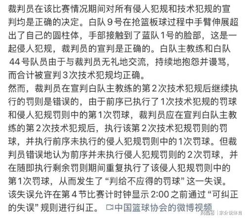 中国篮协宣布重要决定，承认错判辽宁队，但裁判并没有任何处罚