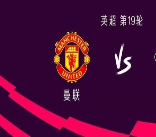 曼联vs狼队：库尼亚搭档谢什科，齐尔克泽、卡塞米罗首发