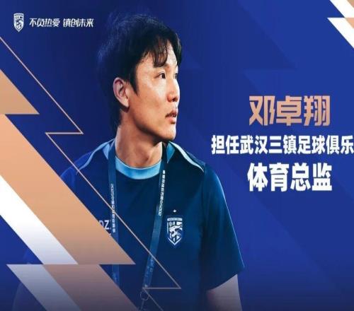 中超动态，武汉三镇宣布新帅，申花官宣新外援，续约5大主力