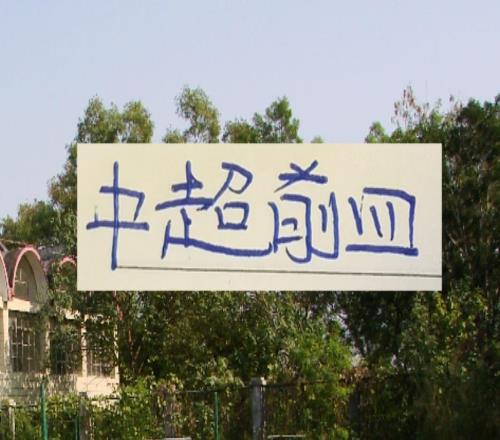 中超前4！除了海港不明确其他球队都要换火炮