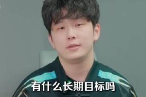 TT发布选手QA 打野shylie：队伍新人很多 希望大家都一起慢慢进步