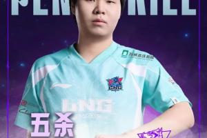 haichao选手使用阿狸拿到五杀，LPL职业生涯第一个五杀