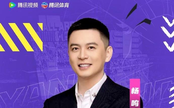 杨鸣自宣新赛季任腾讯解说嘉宾:期待看到杨瀚森在NBA闯出新天